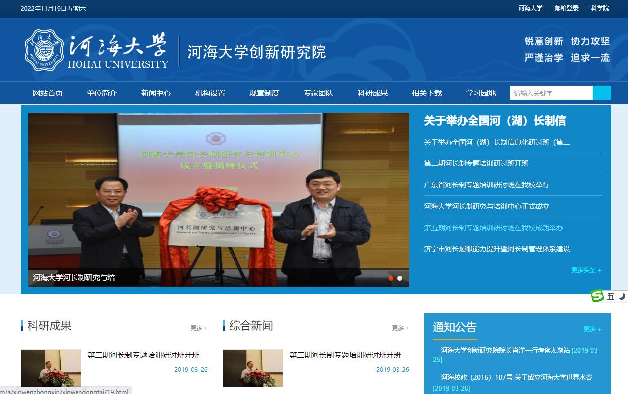 河海大學創(chuàng)新研究院　