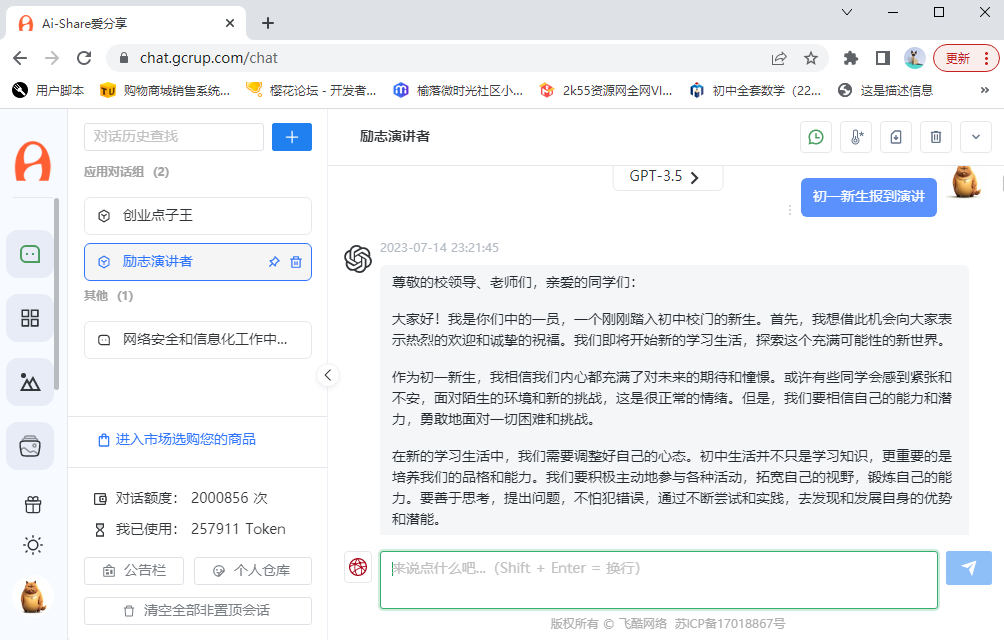 如何在國內(nèi)使用CHATGPT內(nèi)容生成！國內(nèi)chatgpt有用法！