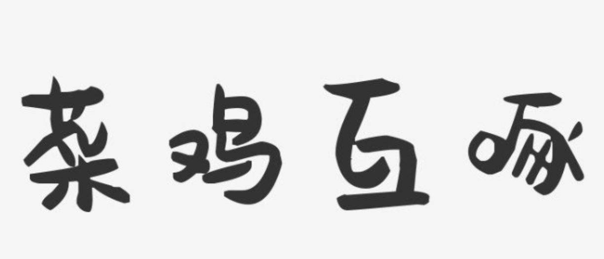 Python死循環(huán)的極限PK，while True和for+ [無限迭代器]，誰更猛？